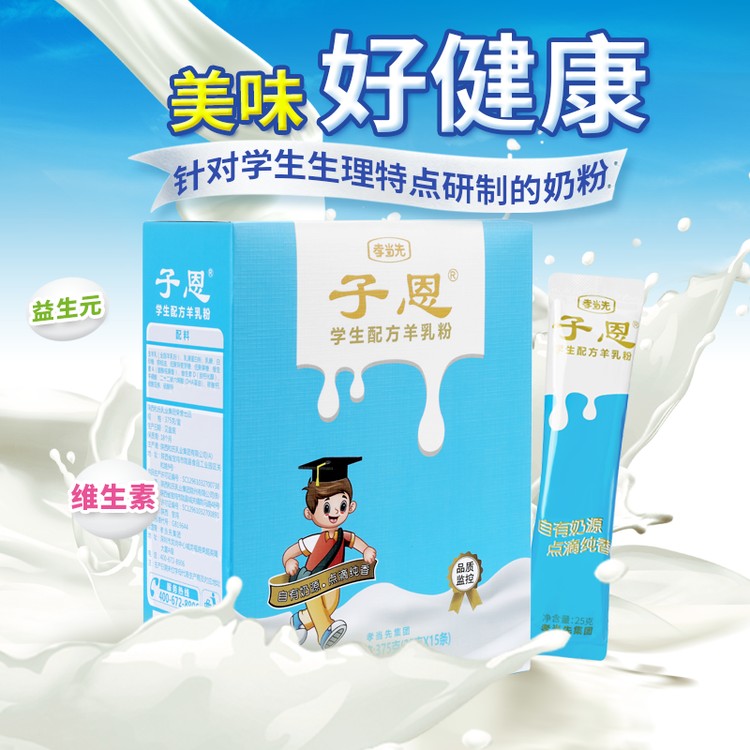 別再迷戀“洋奶粉”，國(guó)產(chǎn)羊奶粉更全面！