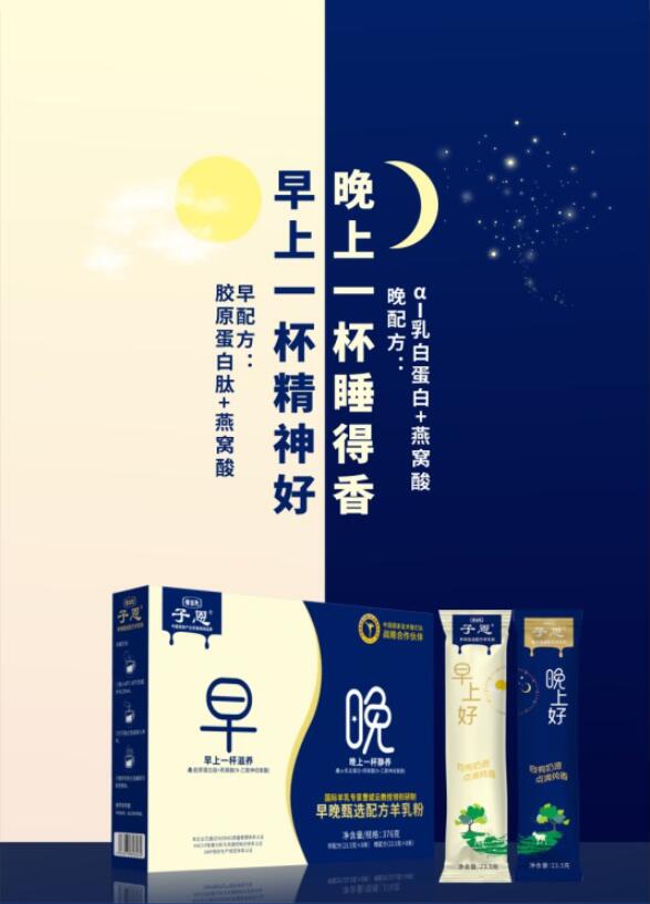 冬季養生首要選擇，孝當先配方羊奶粉助您一臂之力！